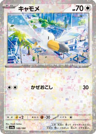 Wingull - 146/190 (Mirror Holofoil) 146/190 [SV4a Shiny Treasure ex] Holofoil (Japanese)