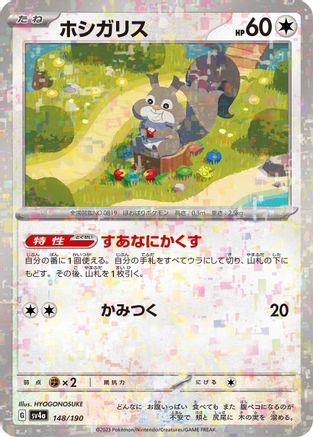 Skwovet - 148/190 (Mirror Holofoil) 148/190 [SV4a Shiny Treasure ex] Holofoil (Japanese)