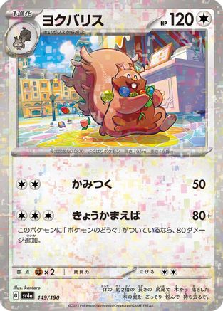 Greedent - 149/190 (Mirror Holofoil) 149/190 [SV4a Shiny Treasure ex] Holofoil (Japanese)