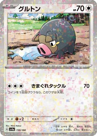 Lechonk - 150/190 (Mirror Holofoil) 150/190 [SV4a Shiny Treasure ex] Holofoil (Japanese)