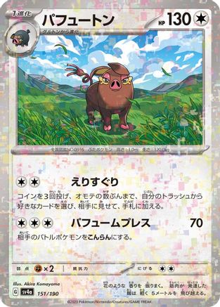 Oinkologne - 151/190 (Mirror Holofoil) 151/190 [SV4a Shiny Treasure ex] Holofoil (Japanese)