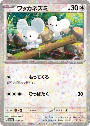 Tandemaus - 152/190 (Mirror Holofoil) 152/190 [SV4a Shiny Treasure ex] Holofoil (Japanese)