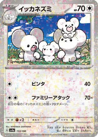 Maushold - 153/190 (Mirror Holofoil) 153/190 [SV4a Shiny Treasure ex] Holofoil (Japanese)