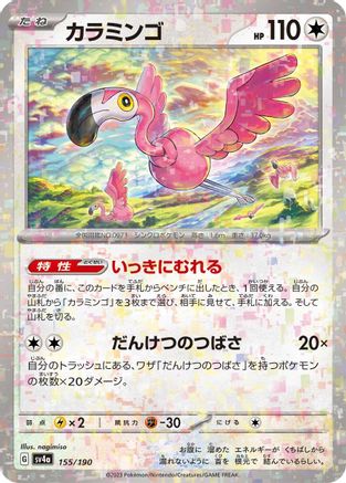 Flamigo - 155/190 (Mirror Holofoil) 155/190 [SV4a Shiny Treasure ex] Holofoil (Japanese)