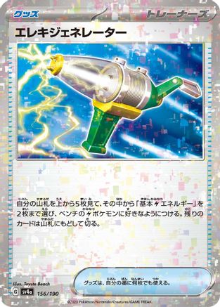 Electric Generator (Mirror Holofoil) 156/190 [SV4a Shiny Treasure ex] Holofoil (Japanese)