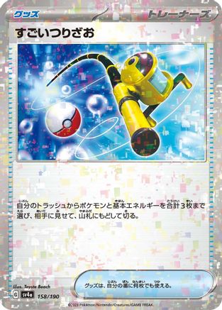 Super Rod (Mirror Holofoil) 158/190 [SV4a Shiny Treasure ex] Holofoil (Japanese)