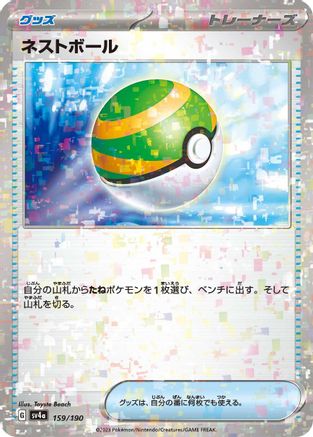 Nest Ball (Mirror Holofoil) 159/190 [SV4a Shiny Treasure ex] Holofoil (Japanese)