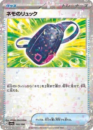 Nemona's Backpack (Mirror Holofoil) 160/190 [SV4a Shiny Treasure ex] Holofoil (Japanese)