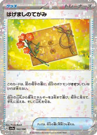 Letter of Encouragement (Mirror Holofoil) 162/190 [SV4a Shiny Treasure ex] Holofoil (Japanese)