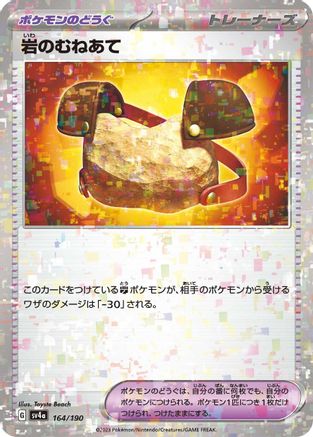 Rock Chestplate (Mirror Holofoil) 164/190 [SV4a Shiny Treasure ex] Holofoil (Japanese)