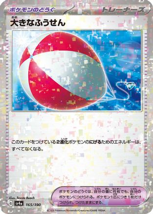 Big Air Balloon (Mirror Holofoil)  165/190 [SV4a Shiny Treasure ex] Holofoil (Japanese)