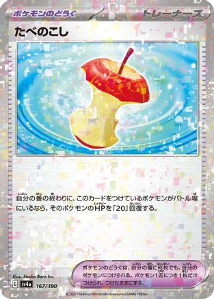 Leftovers (Mirror Holofoil) 167/190 [SV4a Shiny Treasure ex] Holofoil (Japanese)