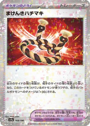 Defiance Band (Mirror Holofoil) 168/190 [SV4a Shiny Treasure ex] Holofoil (Japanese)