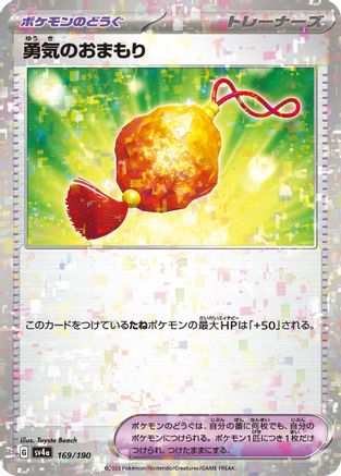 Bravery Charm (Mirror Holofoil) 169/190 [SV4a Shiny Treasure ex] Holofoil (Japanese)