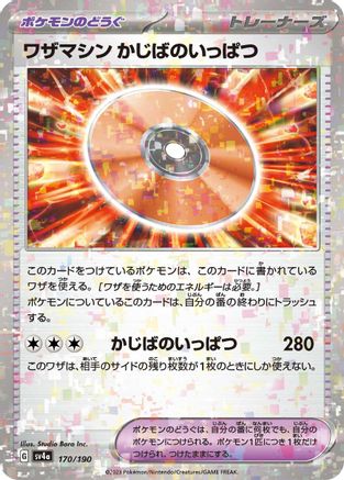 Technical Machine: Crisis Punch (Mirror Holofoil) 170/190 [SV4a Shiny Treasure ex] Holofoil (Japanese)