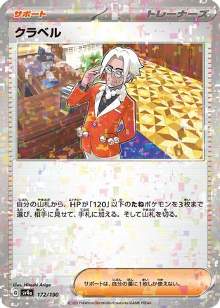 Clavell (Mirror Holofoil) 172/190 [SV4a Shiny Treasure ex] Holofoil (Japanese)