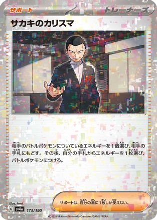 Giovanni's Charisma (Mirror Holofoil) 173/190 [SV4a Shiny Treasure ex] Holofoil (Japanese)