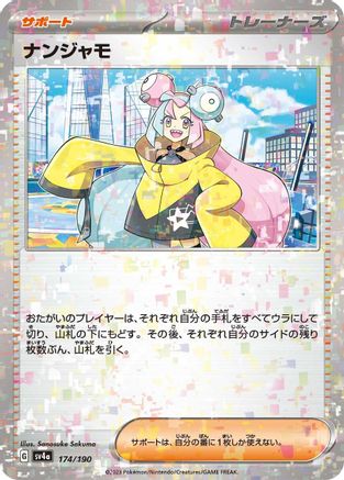 Iono - 174/190 (Mirror Holofoil) 174/190 [SV4a Shiny Treasure ex] Holofoil (Japanese)