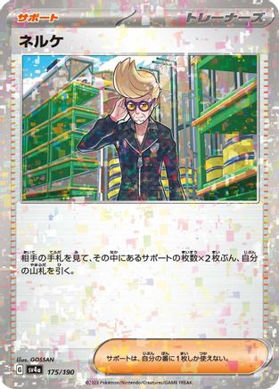Clive - 175/190 (Mirror Holofoil) 175/190 [SV4a Shiny Treasure ex] Holofoil (Japanese)