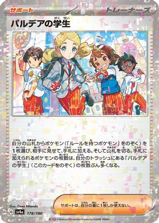 Paldean Student - 178/190 (Mirror Holofoil) 178/190 [SV4a Shiny Treasure ex] Holofoil (Japanese)