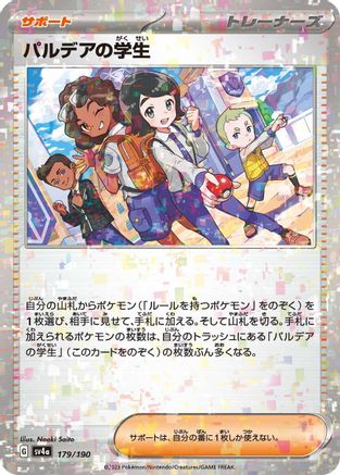 Paldean Student - 179/190 (Mirror Holofoil) 179/190 [SV4a Shiny Treasure ex] Holofoil (Japanese)