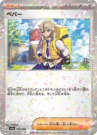 Arven - 180/190 (Mirror Holofoil)  180/190 [SV4a Shiny Treasure ex] Holofoil (Japanese)