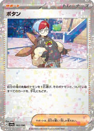 Penny (Mirror Holofoil) 182/190 [SV4a Shiny Treasure ex] Holofoil (Japanese)