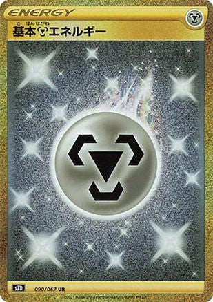 Metal Energy 090/067 [S7D Skyscraping Perfection] Holofoil (Japanese)
