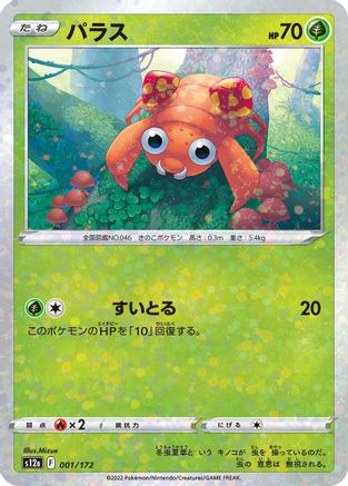 Paras (Mirror Holofoil) 001/172 [S12a VSTAR Universe] Holofoil (Japanese)