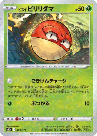 Hisuian Voltorb (Mirror Holofoil) 003/172 [S12a VSTAR Universe] Holofoil (Japanese)