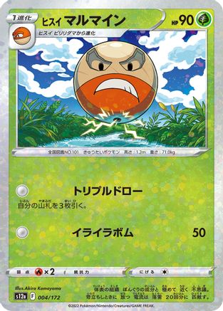 Hisuian Electrode (Mirror Holofoil) 004/172 [S12a VSTAR Universe] Holofoil (Japanese)