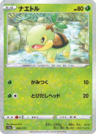Turtwig (Mirror Holofoil) 006/172 [S12a VSTAR Universe] Holofoil (Japanese)