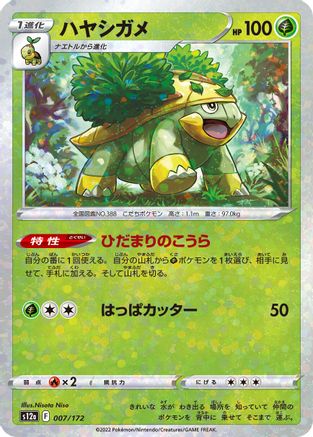 Grotle (Mirror Holofoil) 007/172 [S12a VSTAR Universe] Holofoil (Japanese)