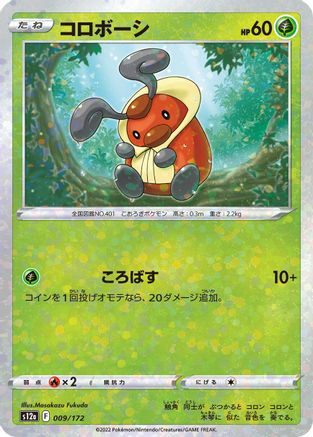 Kricketot (Mirror Holofoil) 009/172 [S12a VSTAR Universe] Holofoil (Japanese)