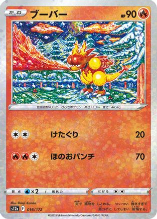 Magmar (Mirror Holofoil) 016/172 [S12a VSTAR Universe] Holofoil (Japanese)