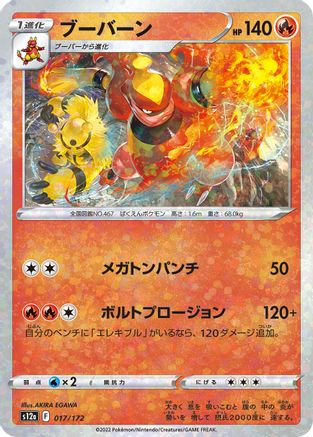 Magmortar (Mirror Holofoil) 017/172 [S12a VSTAR Universe] Holofoil (Japanese)