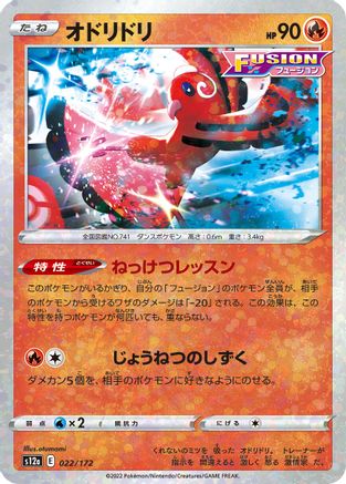 Oricorio (Mirror Holofoil) 022/172 [S12a VSTAR Universe] Holofoil (Japanese)