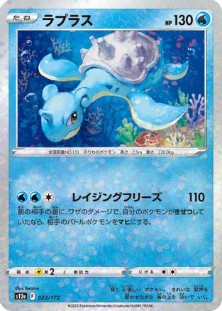 Lapras (Mirror Holofoil) 023/172 [S12a VSTAR Universe] Holofoil (Japanese)