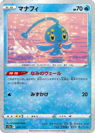 Manaphy (Mirror Holofoil) 029/172 [S12a VSTAR Universe] Holofoil (Japanese)