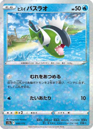 Hisuian Basculin (Mirror Holofoil) 030/172 [S12a VSTAR Universe] Holofoil (Japanese)