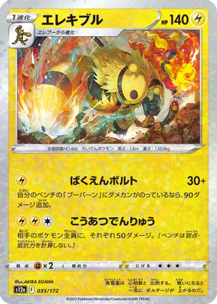 Electivire (Mirror Holofoil) 035/172 [S12a VSTAR Universe] Holofoil (Japanese)
