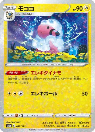 Flaaffy (Mirror Holofoil) 037/172 [S12a VSTAR Universe] Holofoil (Japanese)