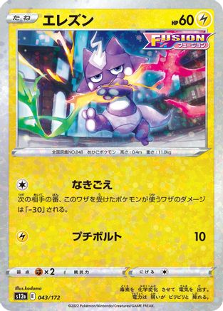 Toxel (Mirror Holofoil) 043/172 [S12a VSTAR Universe] Holofoil (Japanese)