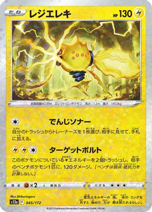 Regieleki (Mirror Holofoil) 045/172 [S12a VSTAR Universe] Holofoil (Japanese)