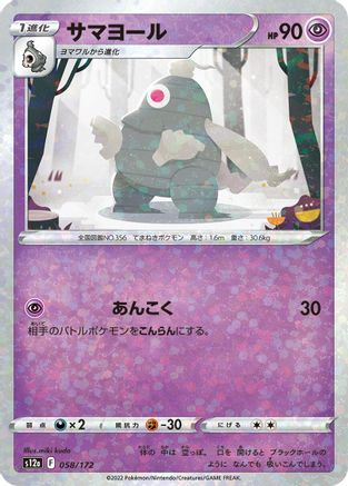 Dusclops (Mirror Holofoil) 058/172 [S12a VSTAR Universe] Holofoil (Japanese)