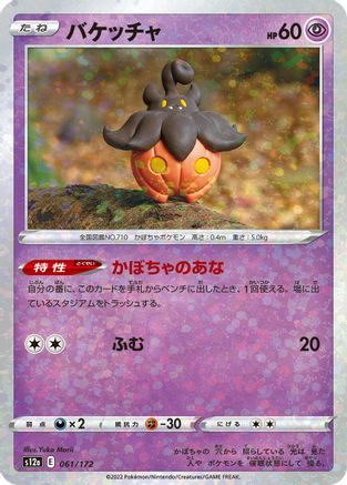 Pumpkaboo (Mirror Holofoil) 061/172 [S12a VSTAR Universe] Holofoil (Japanese)