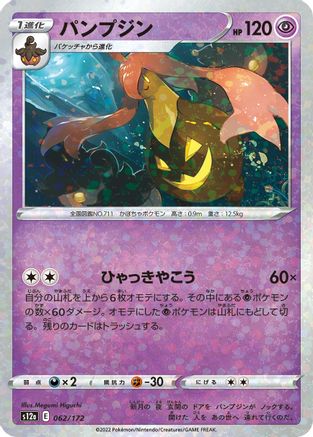 Gourgeist (Mirror Holofoil) 062/172 [S12a VSTAR Universe] Holofoil (Japanese)