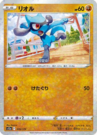 Riolu (Mirror Holofoil) 076/172 [S12a VSTAR Universe] Holofoil (Japanese)