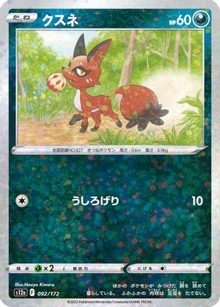 Nickit (Mirror Holofoil) 092/172 [S12a VSTAR Universe] Holofoil (Japanese)