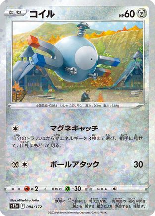 Magnemite (Mirror Holofoil) 094/172 [S12a VSTAR Universe] Holofoil (Japanese)